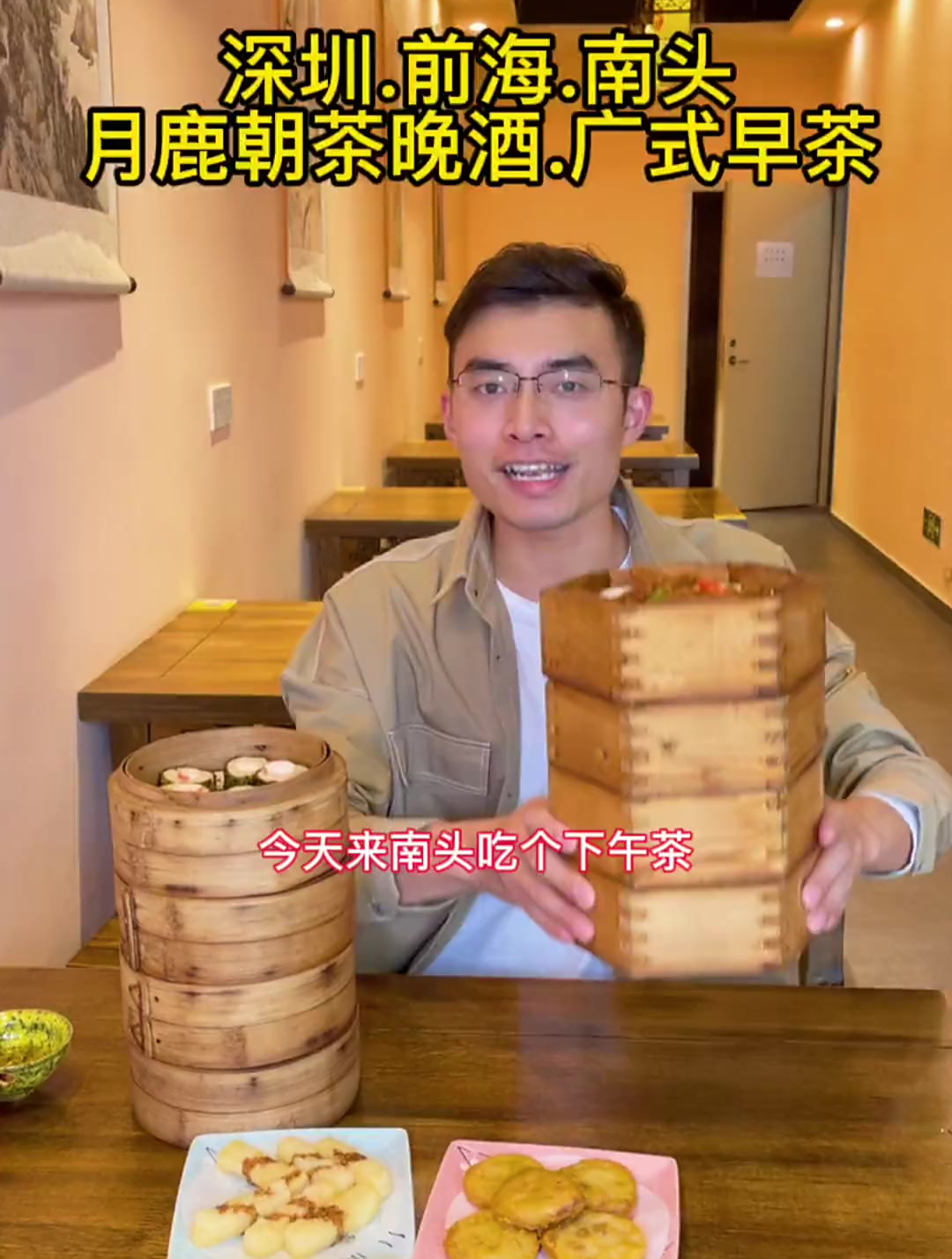 在南山南头,有个好吃的广式早茶三到四人来吃总共才108