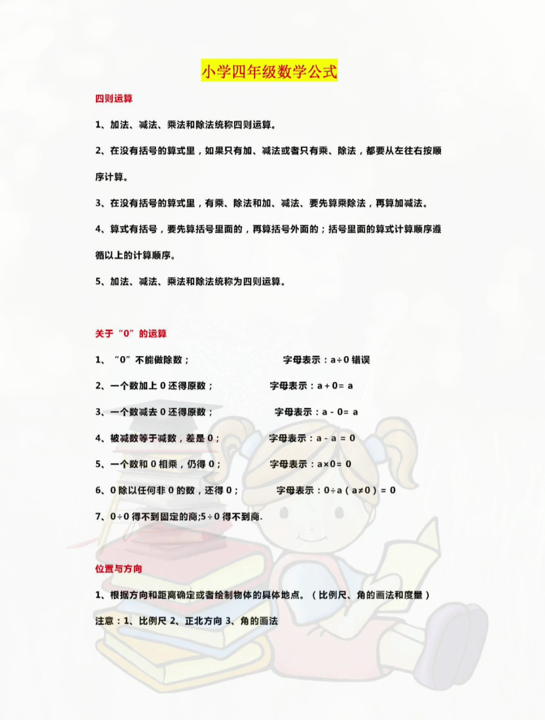 硬核整理完!四年级上册数学公式大全汇总,这些知识点一定要懂