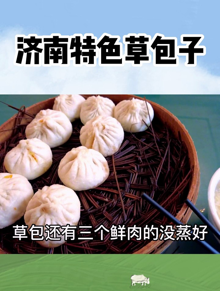 济南特色草包包子,小伙排了20多分钟才吃到,一口气吃了12个,爽