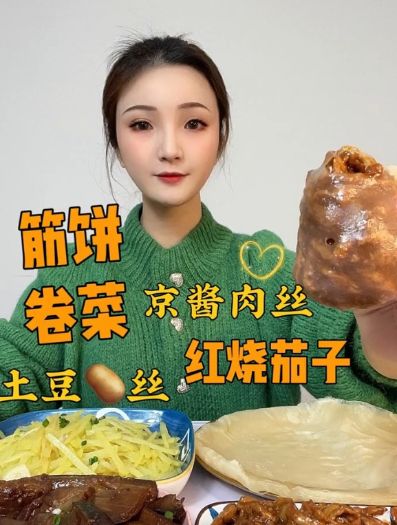 筋饼卷菜 京酱肉丝 红烧茄子 土豆丝