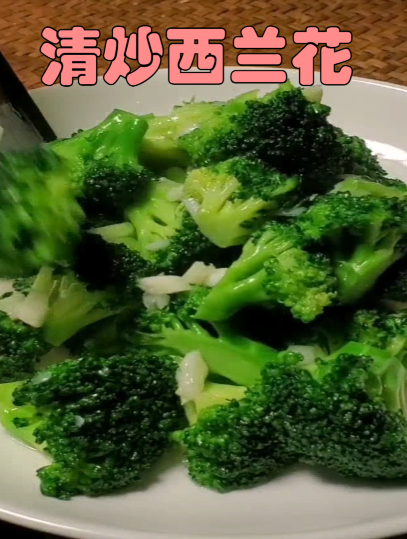 减脂餐/素食/西兰花的做法/清炒西兰花