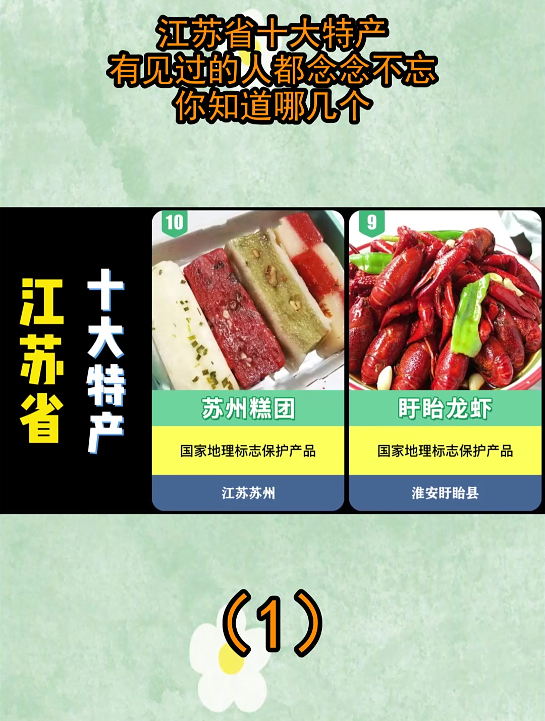江苏省十大特产,有见过的人都念念不忘,你知道哪几个?