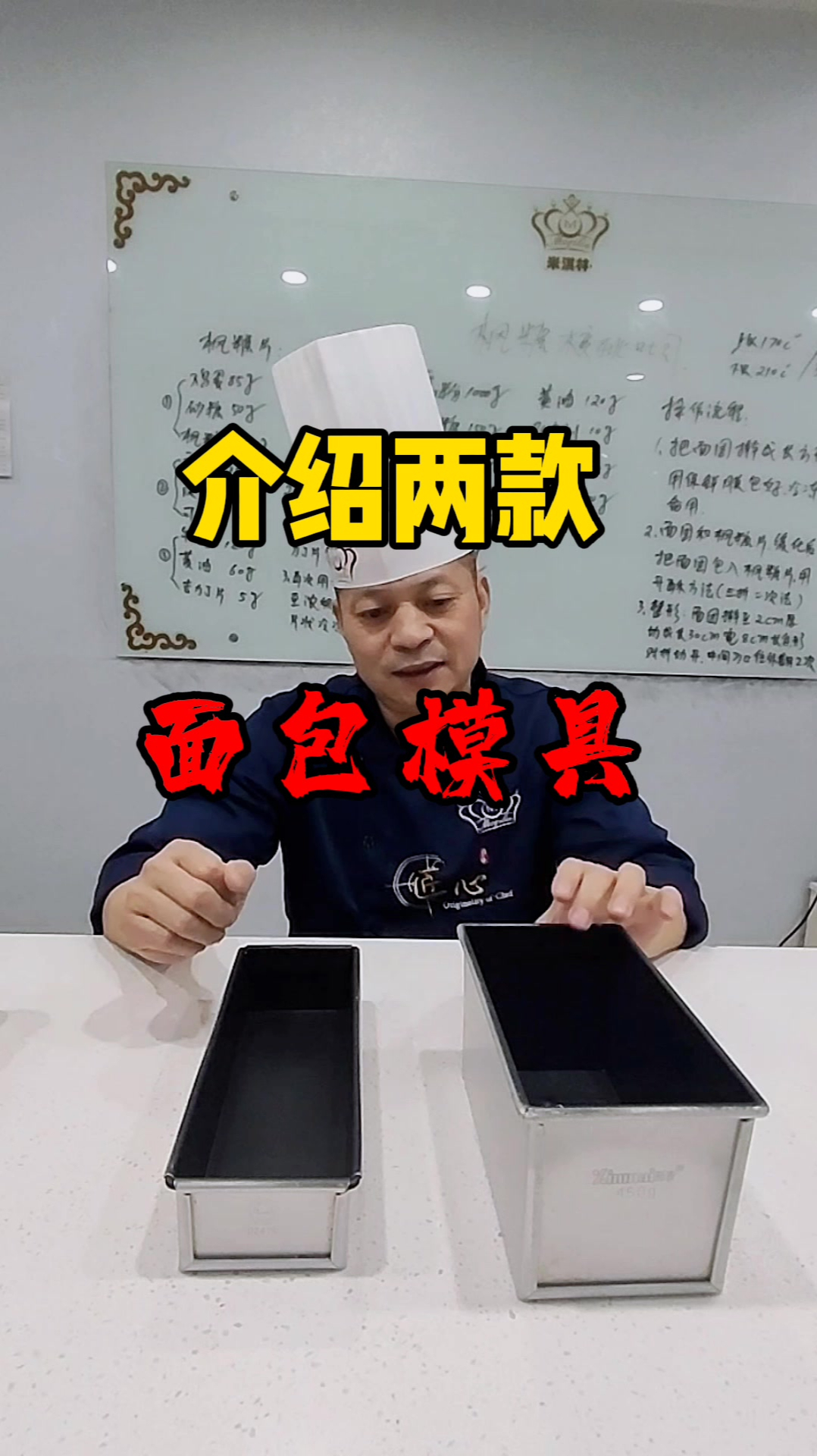 介绍两款面包模具