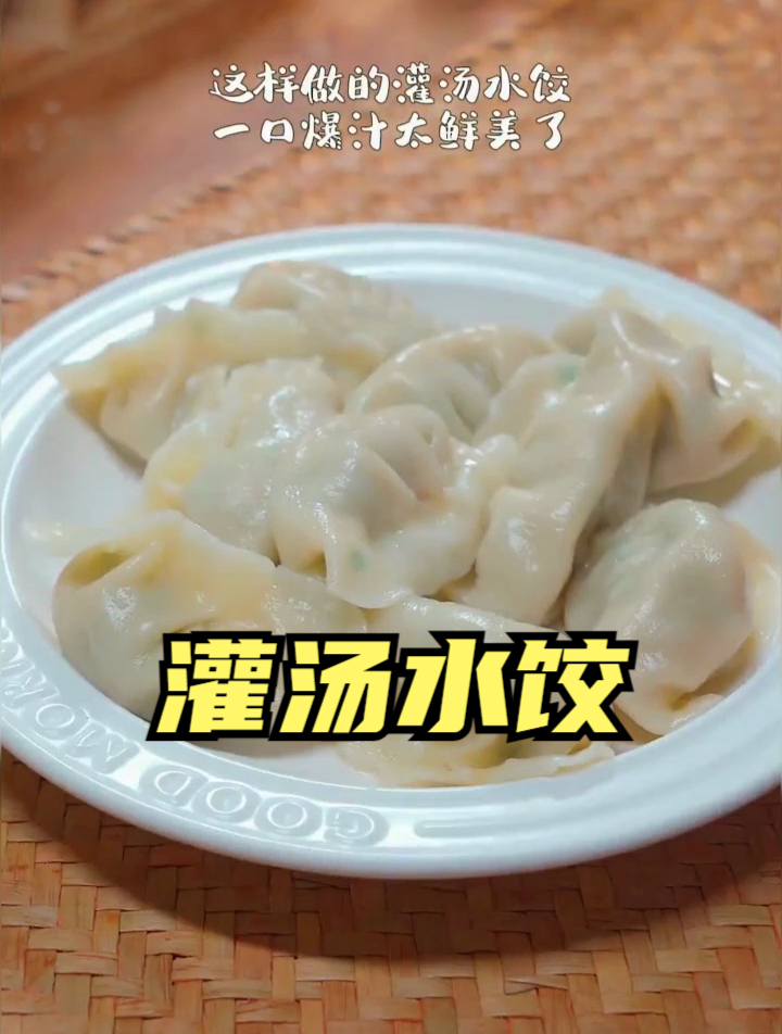 灌汤爆汁的饺子馅,原来也不难!