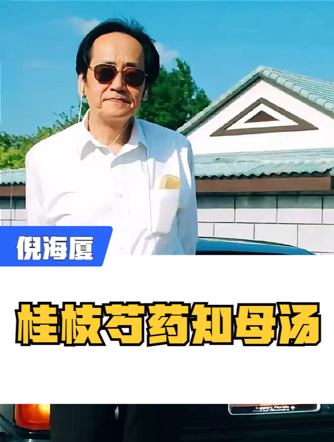 倪海厦:桂枝芍药知母汤