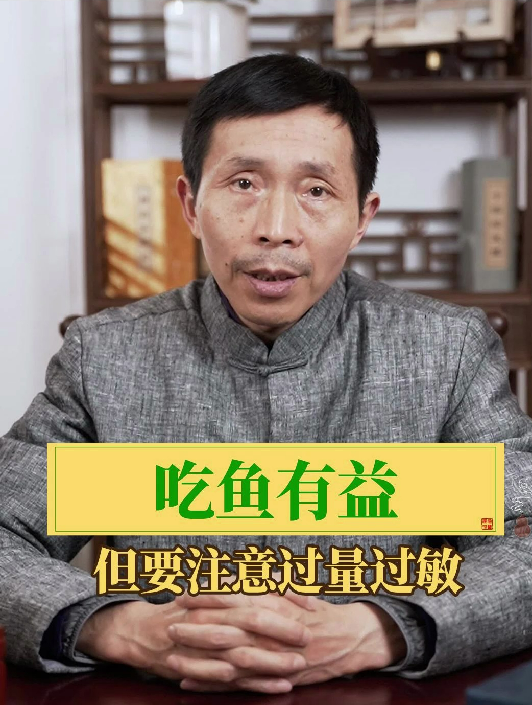 要健康,多吃鱼!但要注意过量过敏