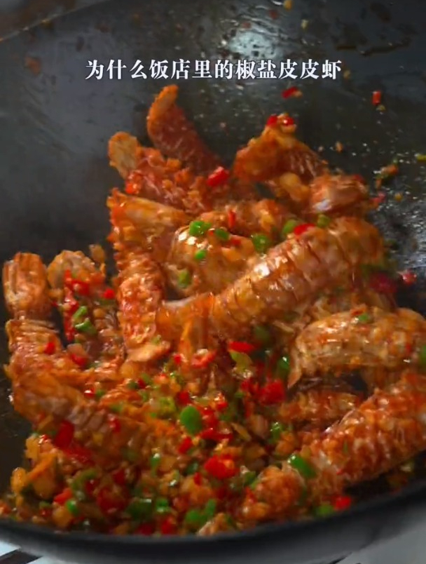 椒盐皮皮虾做法,美食教程,一起学做菜