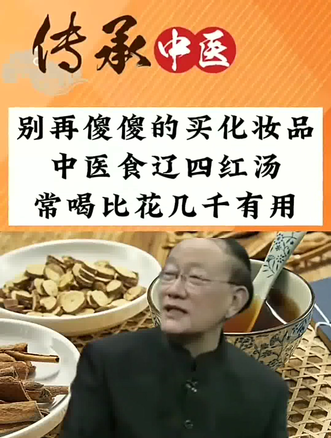 中医食疗四红汤常喝,比花几千化妆品有用