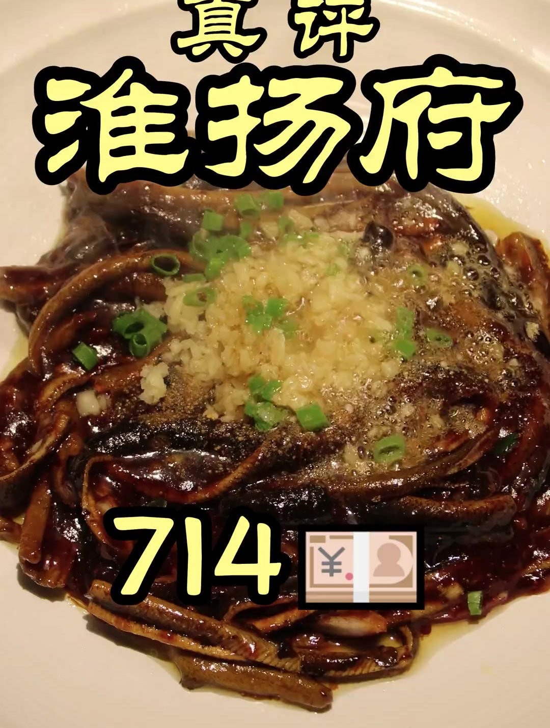 米其林一星黑珍珠一钻餐厅淮扬府特厨今天来探一探北京淮扬菜水平