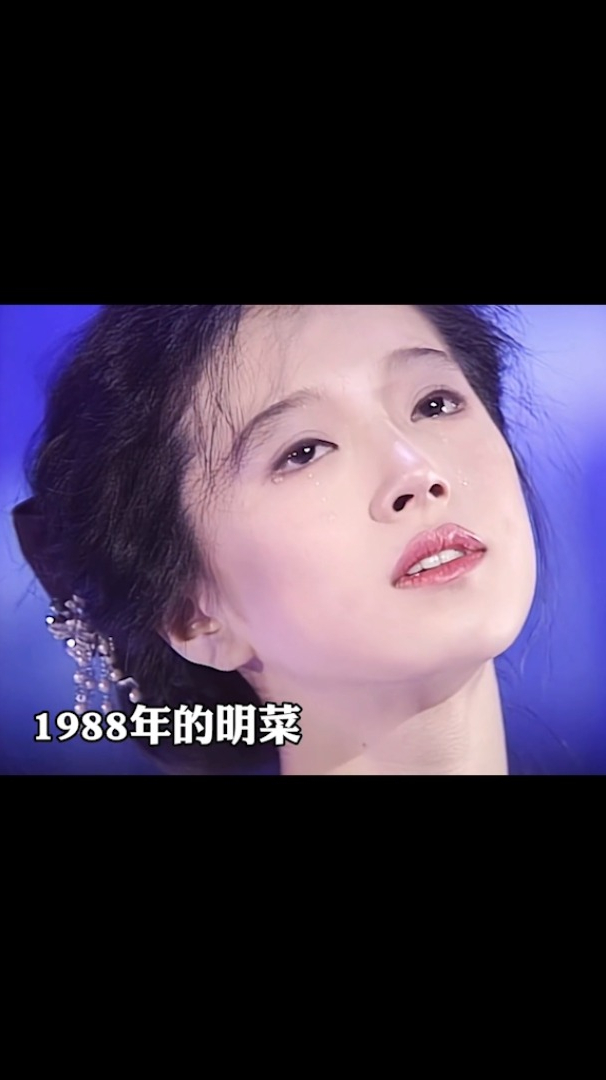 那时候的中森明菜每每唱到伤感的情歌,几乎都会泪流满面