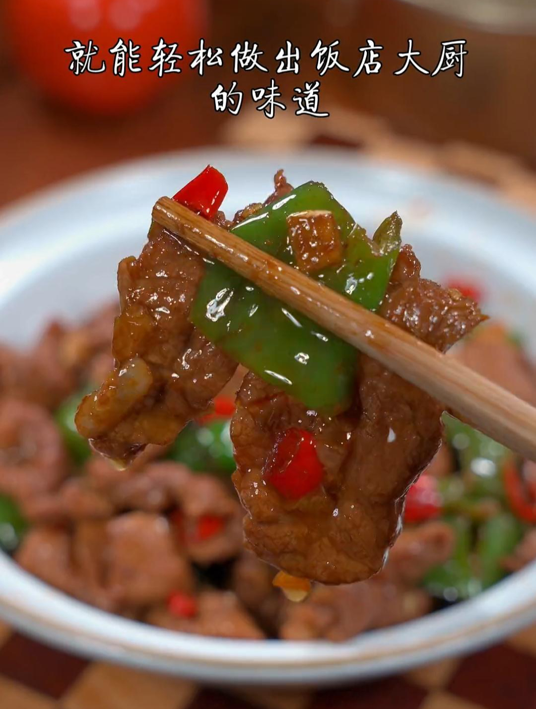 湖南名菜小炒牛肉,香辣嫩滑,做法简单