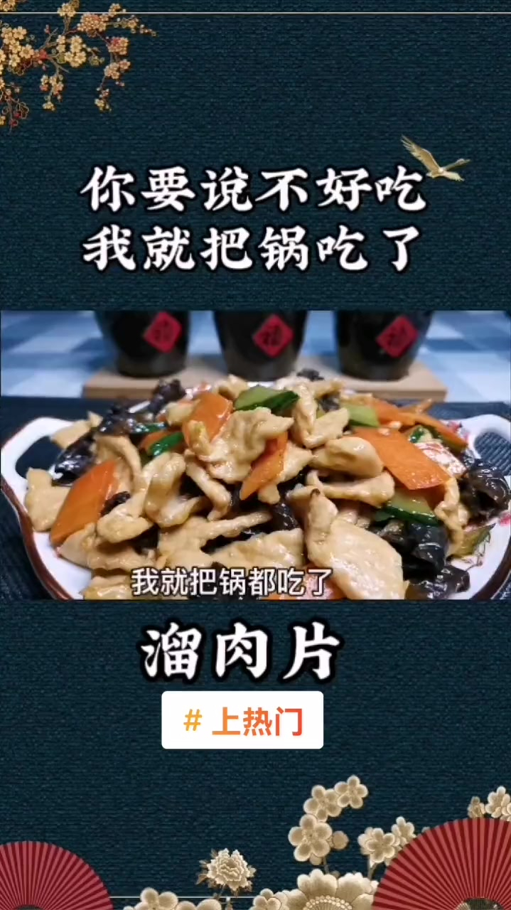 溜肉片,家常做法,简简单单又是一餐!