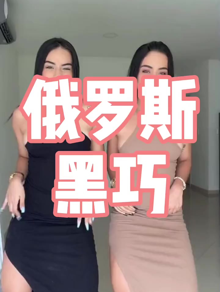 俄罗斯黑巧你吃了么 俄罗斯 黑巧 巧克力