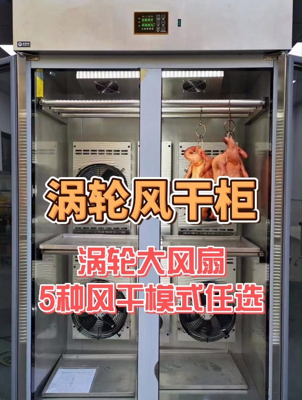 涡轮风干柜,五种风干模式任选