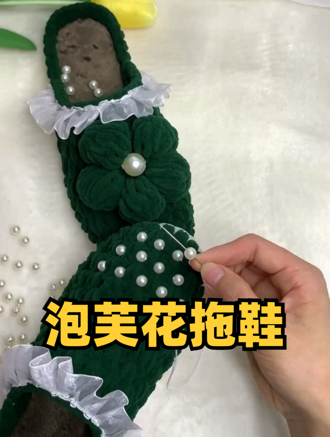 手工钩织泡芙花拖鞋
