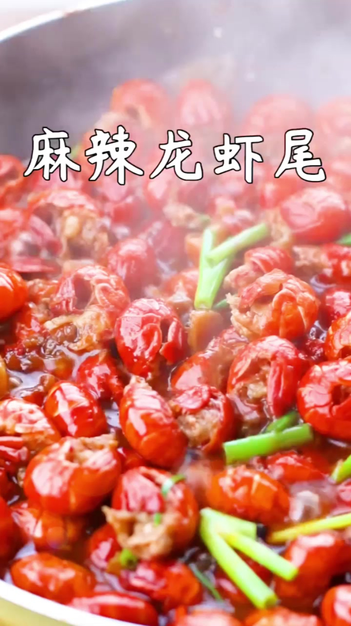 夏季标配～麻辣小龙虾