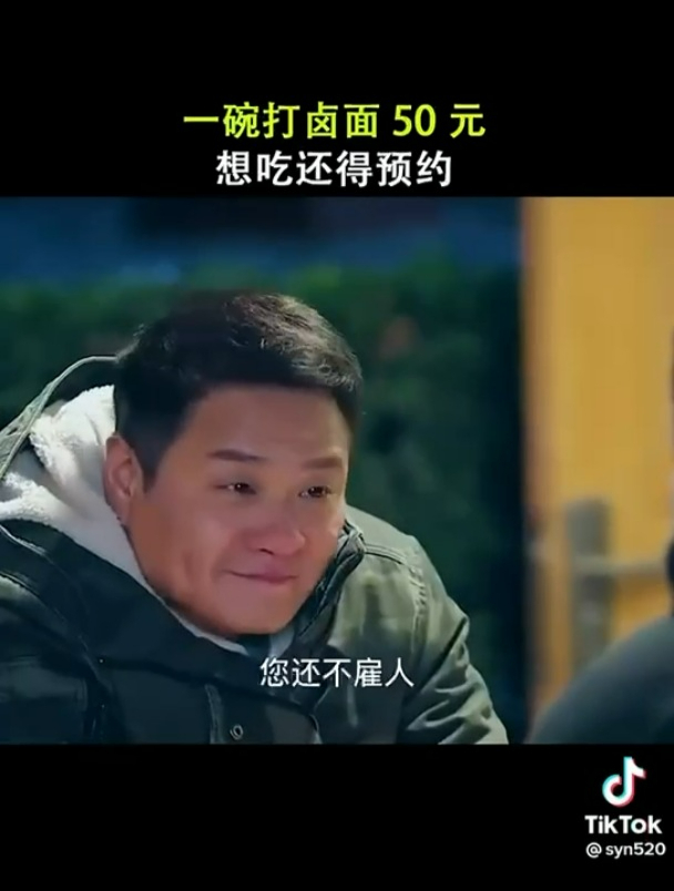 一碗打卤面50元,想吃还得预约