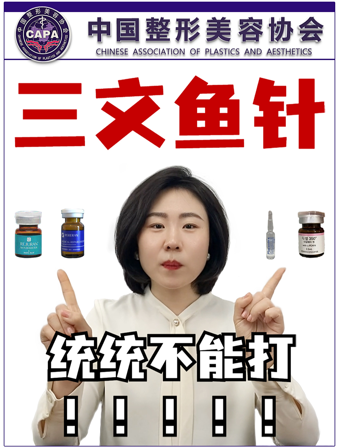 韩国三文鱼针意大利三文鱼水光针统统不能打