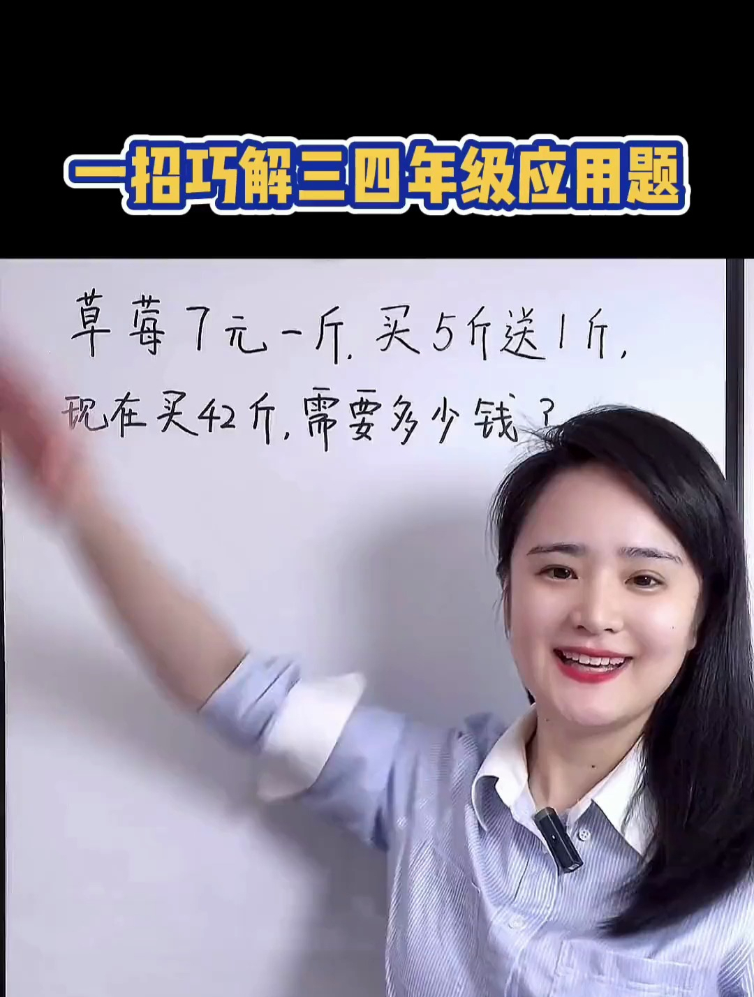 一招巧解三四年级应用题～