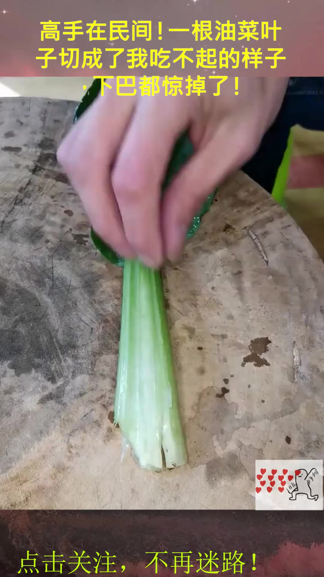 高手在民间!一根油菜叶子切成了我吃不起的样子,下巴都惊掉了!