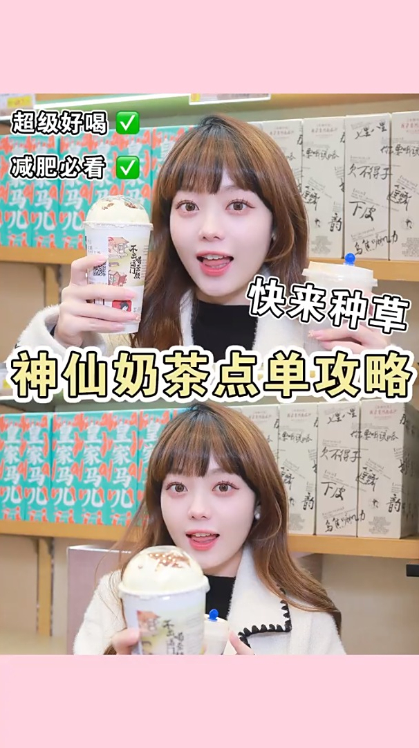 喝了800杯网红奶茶神仙菜单盲选不踩雷