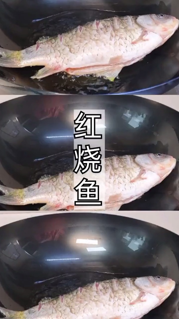 美味的红烧鱼出锅啦~
