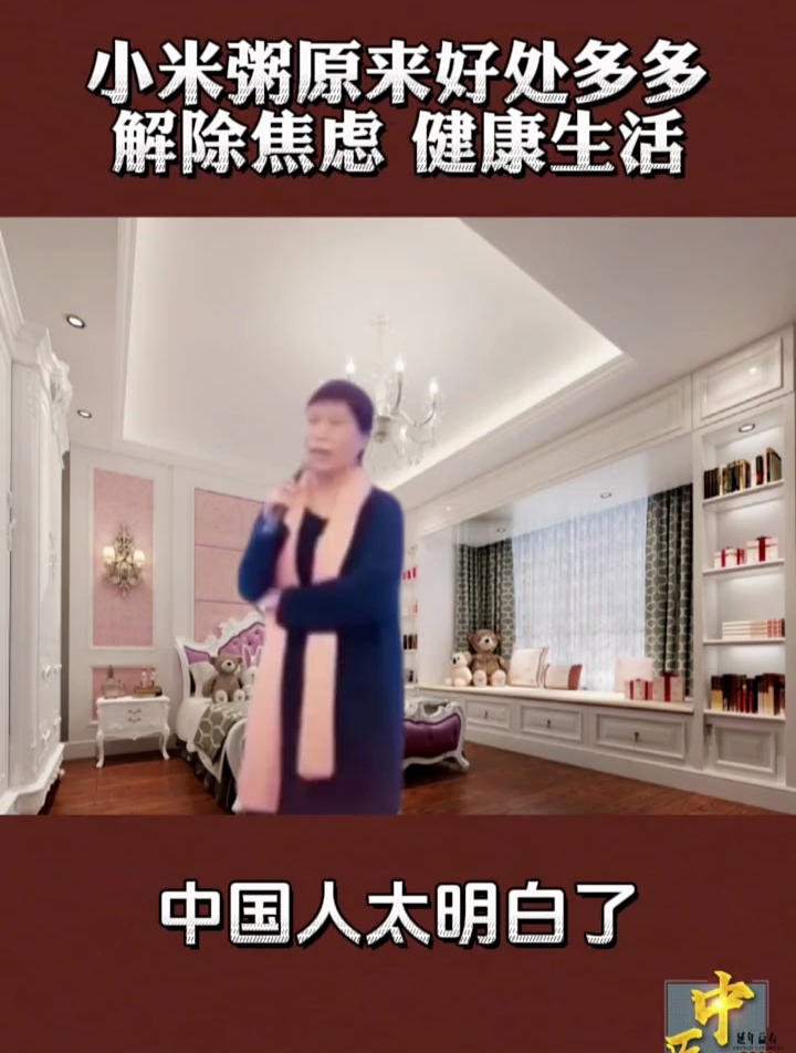 曲黎敏老师:小米粥的营养价值,喝小米粥有什么好处?