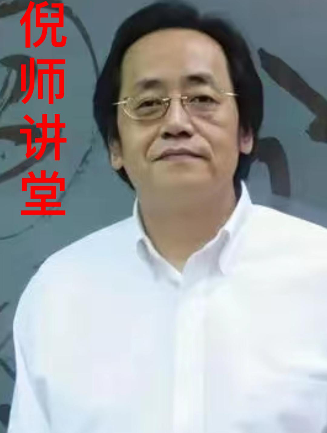 倪海厦:炙甘草汤很多人不知,心悸全靠它
