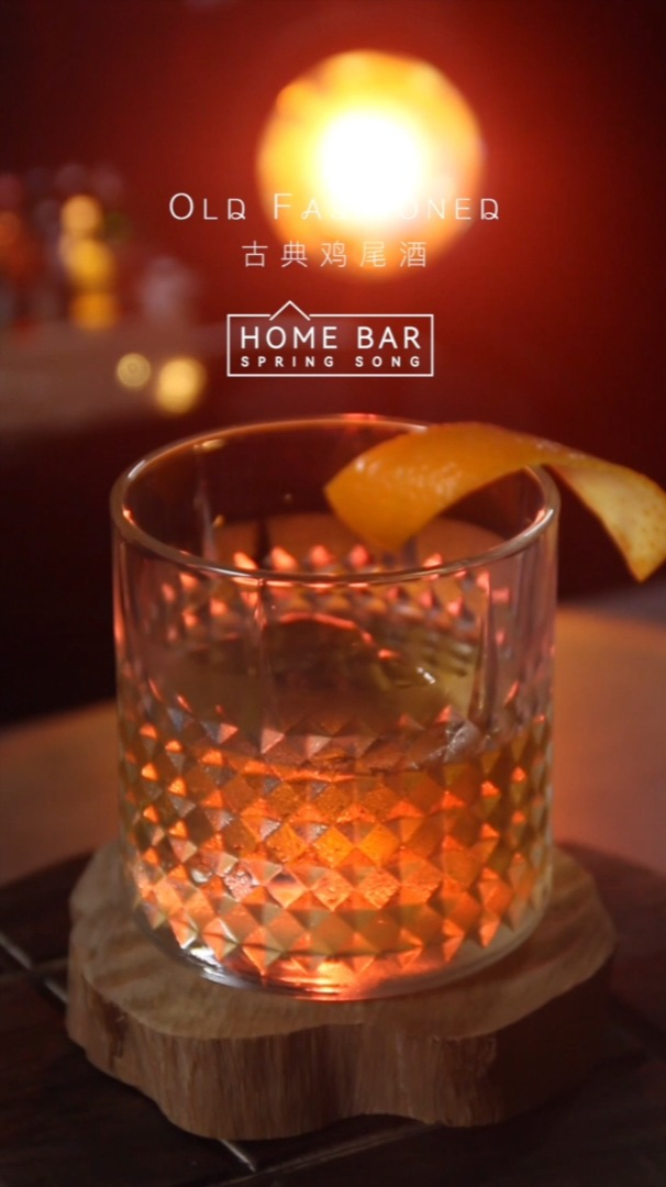 调酒|古典鸡尾酒