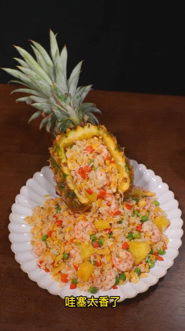 菠萝海鲜炒饭,就这样做?盘都给你舔光 菠萝饭