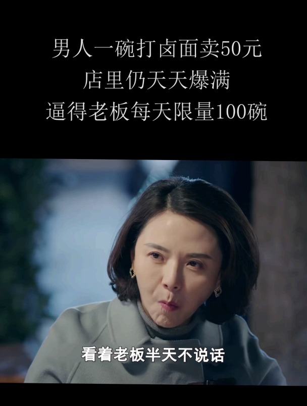 男人一碗打卤面卖50元,店里仍天天爆满,逼得老板每天限量100碗2