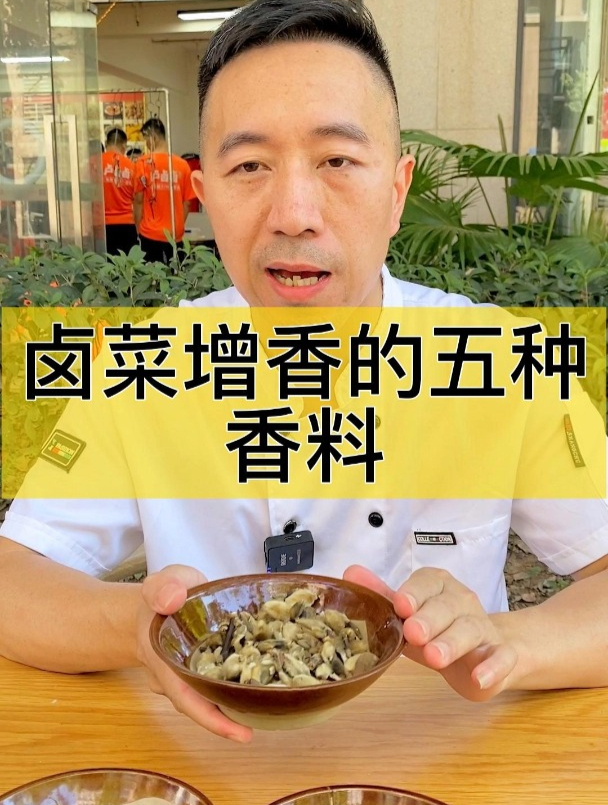 卤菜增香的五种香料
