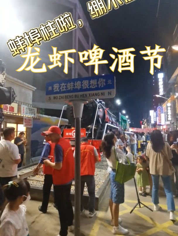 蚌埠龙虾啤酒节5月19日历时5天