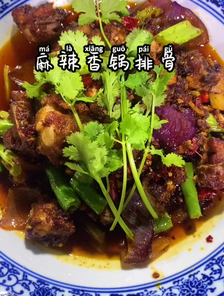 麻辣香锅排骨美食教程