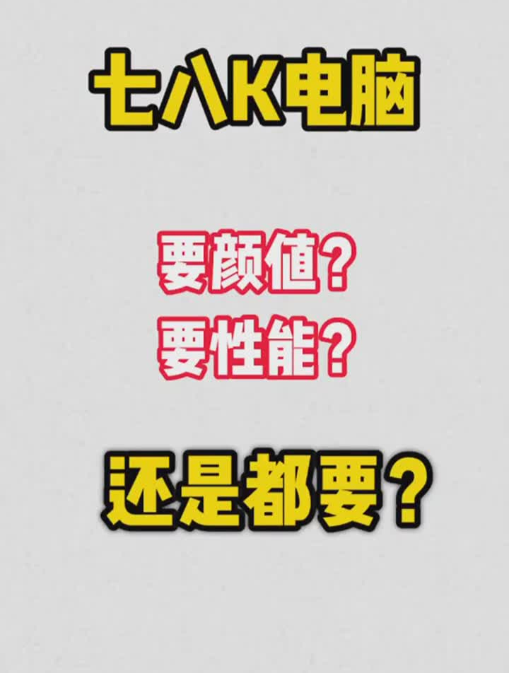 组装电脑绝地求生!