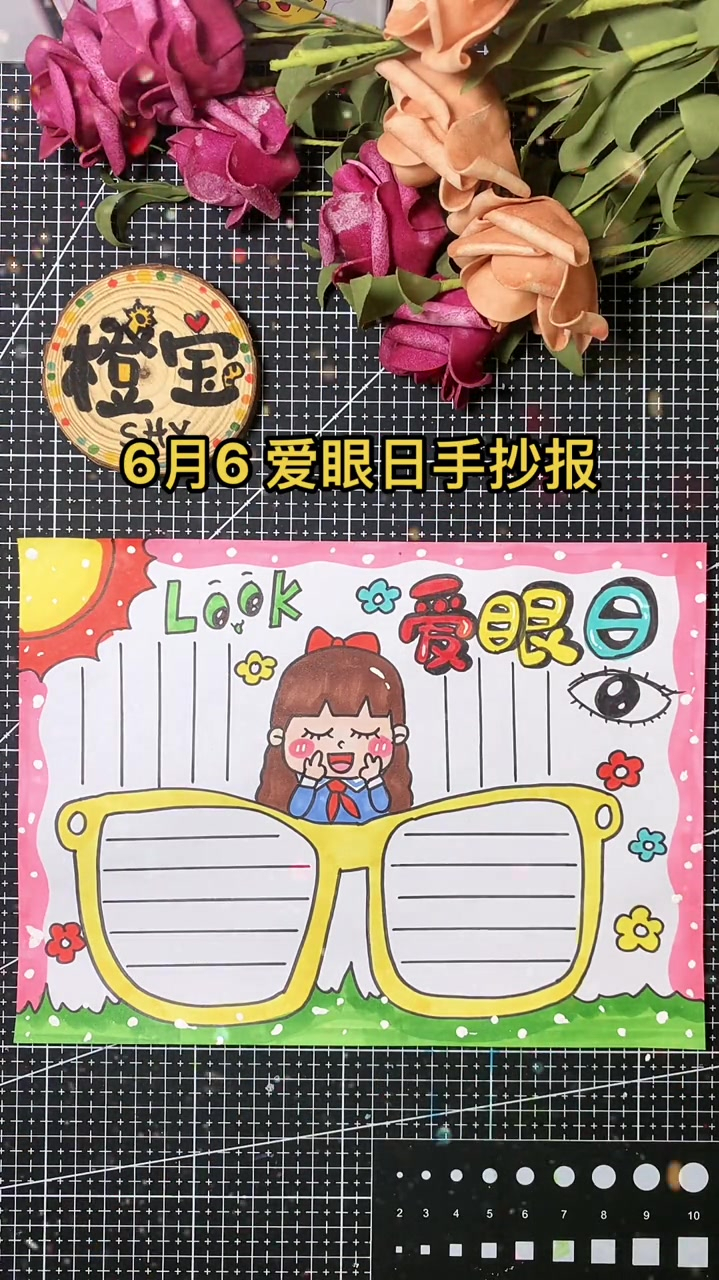 爱眼日手抄报,保护眼睛