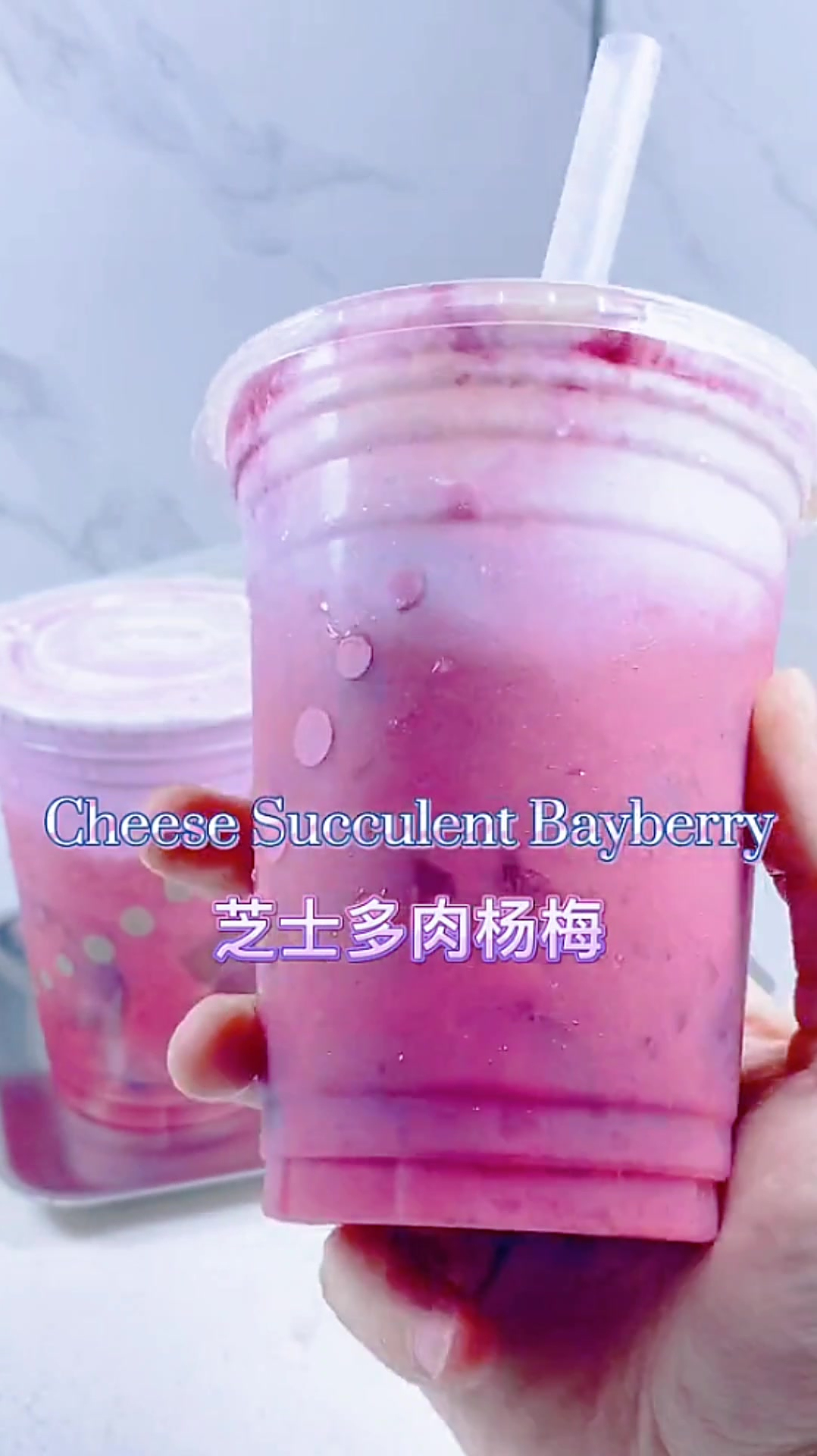 芝士多肉杨梅,高颜值的神仙饮品,口感爆炸