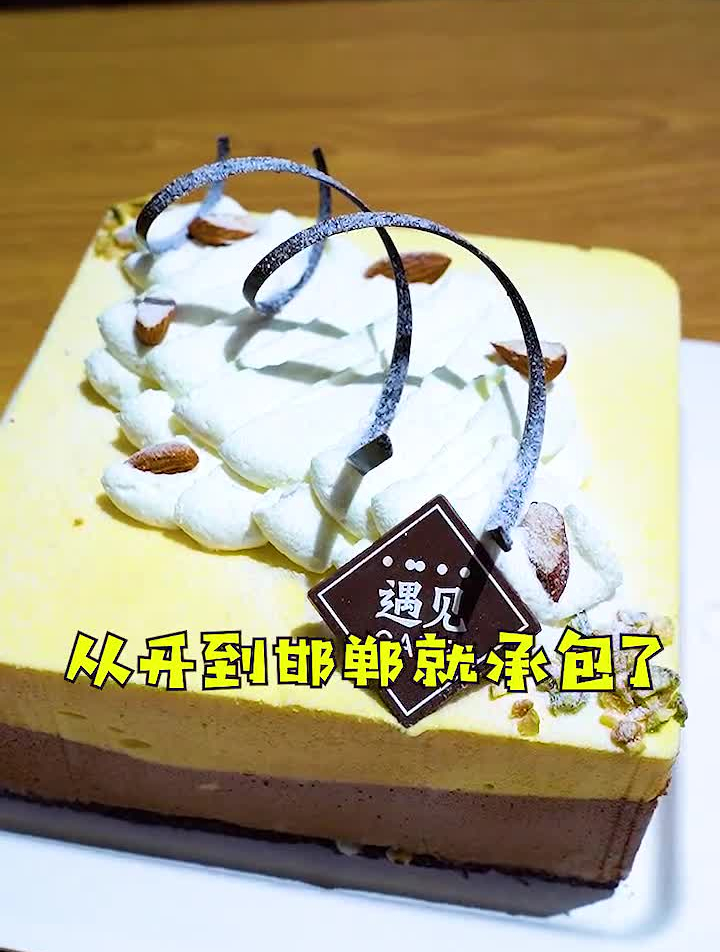 朋友家人的生日蛋糕都是从这里定的,收到一致好评!