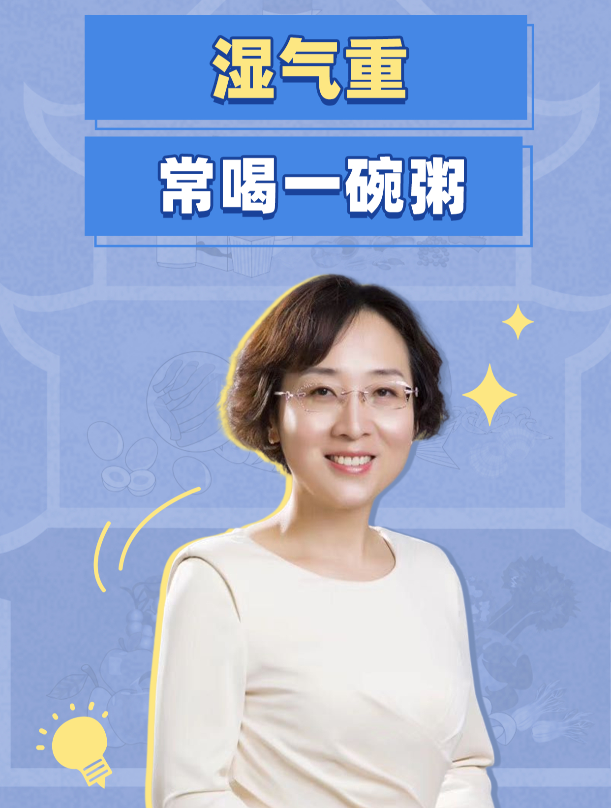 湿气重?常喝一碗粥!