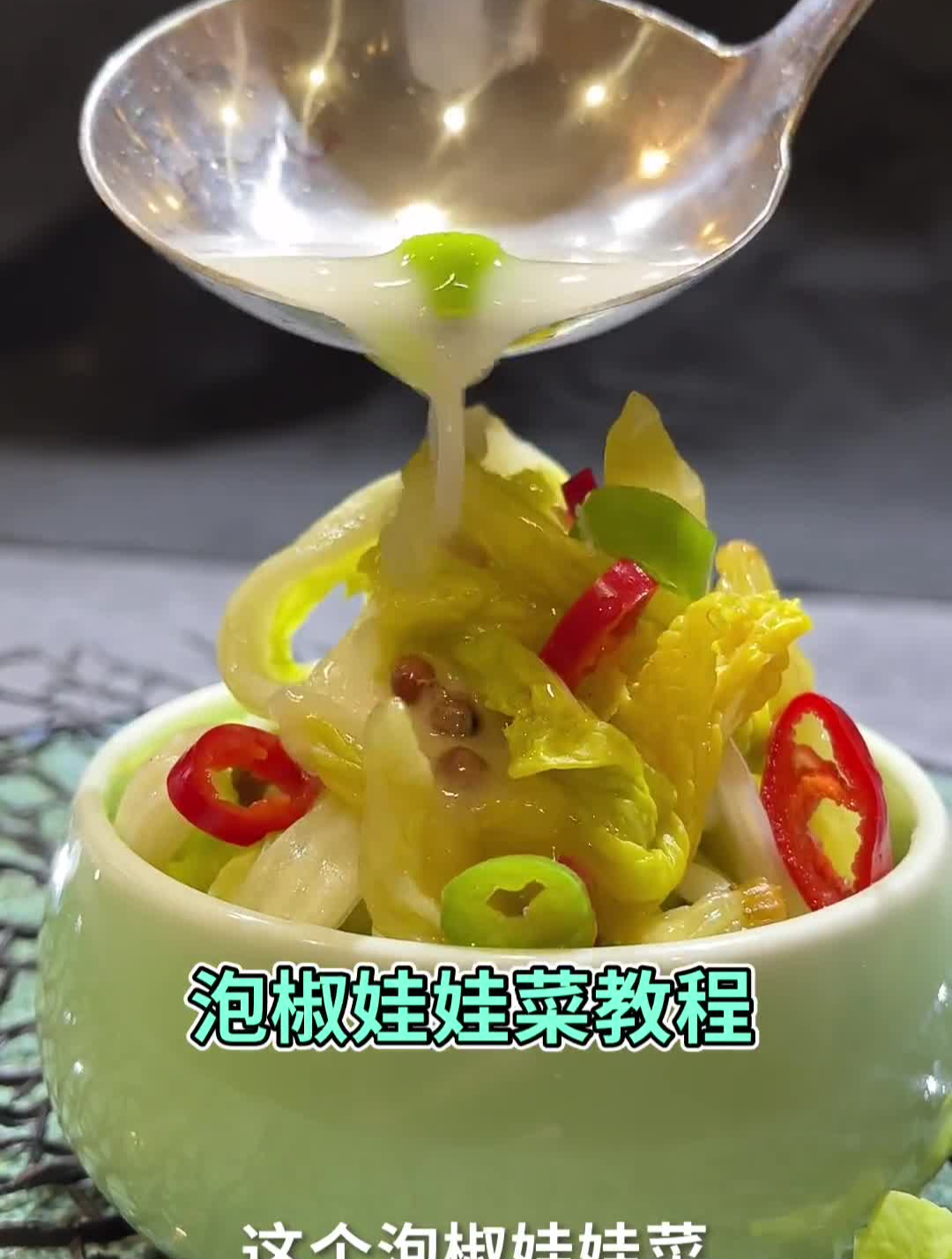 泡椒娃娃菜教程,家庭也可以制作