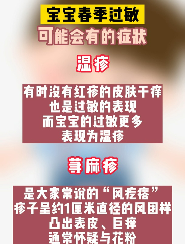 宝宝春季过敏,可能会有的症状