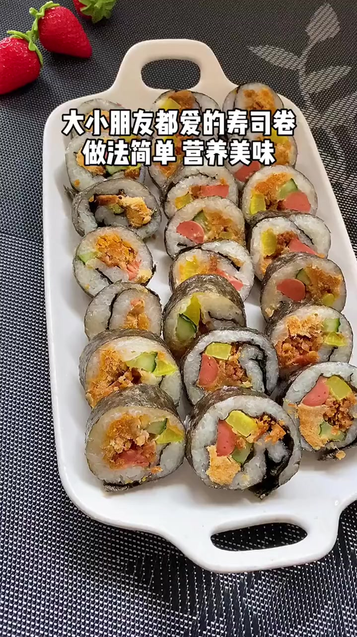 大小朋友都爱吃的寿司卷 做法简单 营养美味