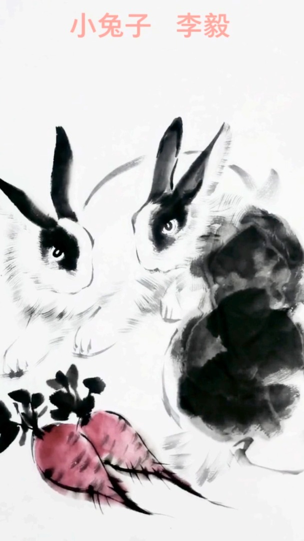 画家李毅  ,中国写意画  ,小兔乖乖
