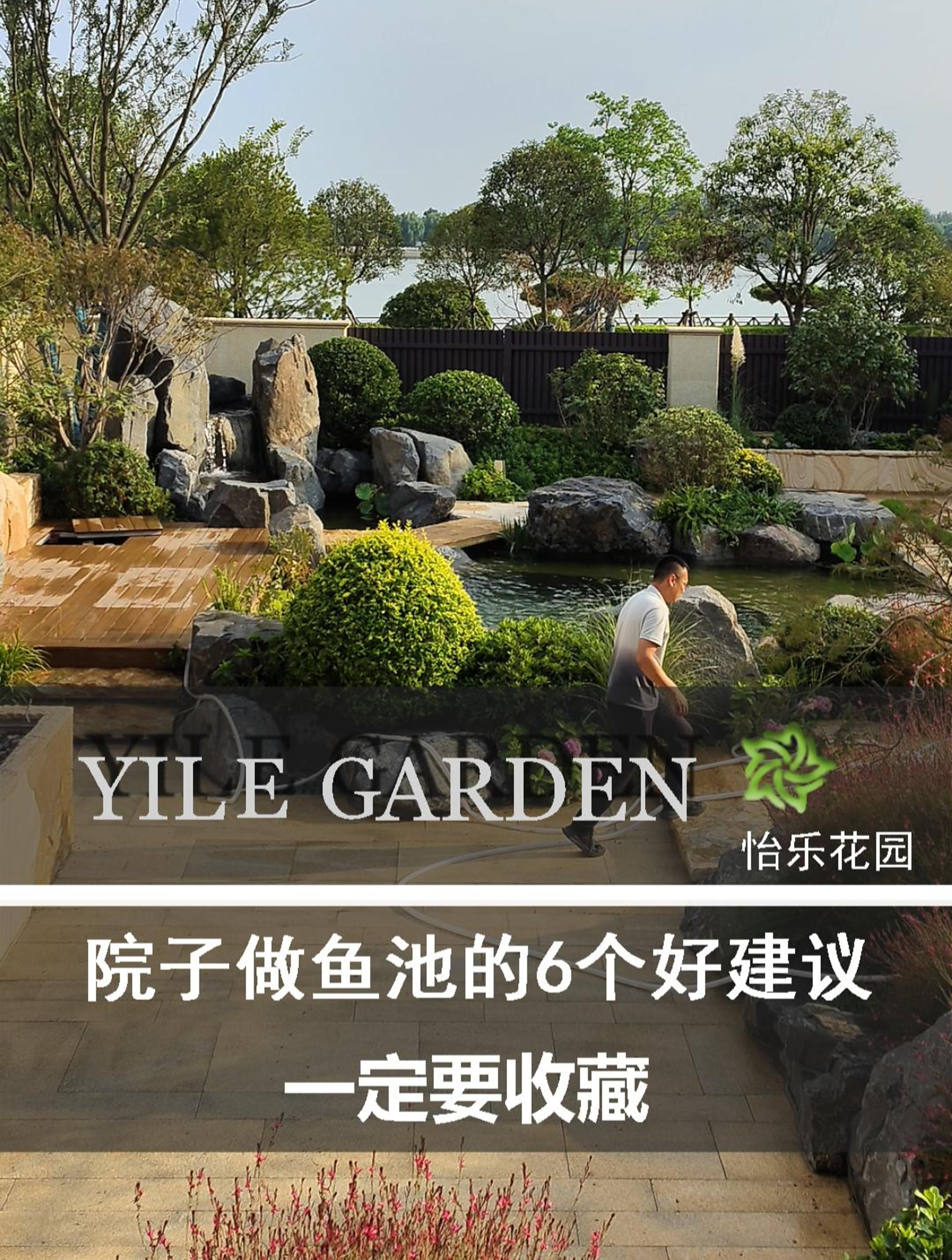 别墅庭院要做鱼池的一定要看!