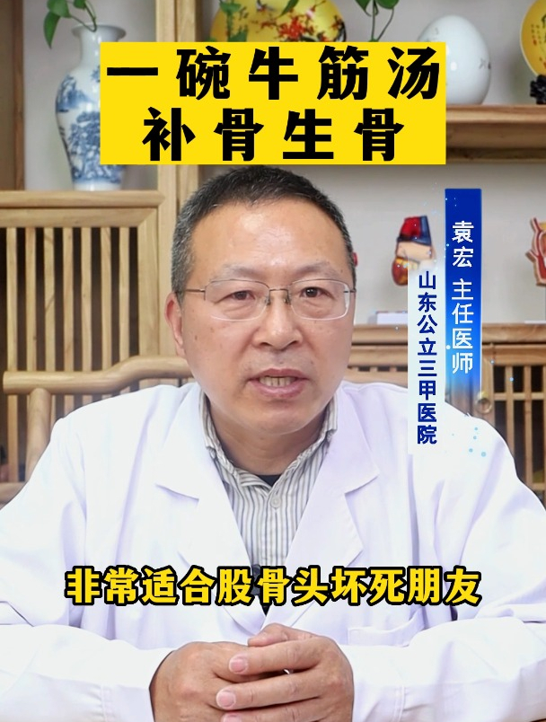 一碗牛筋汤补骨生骨
