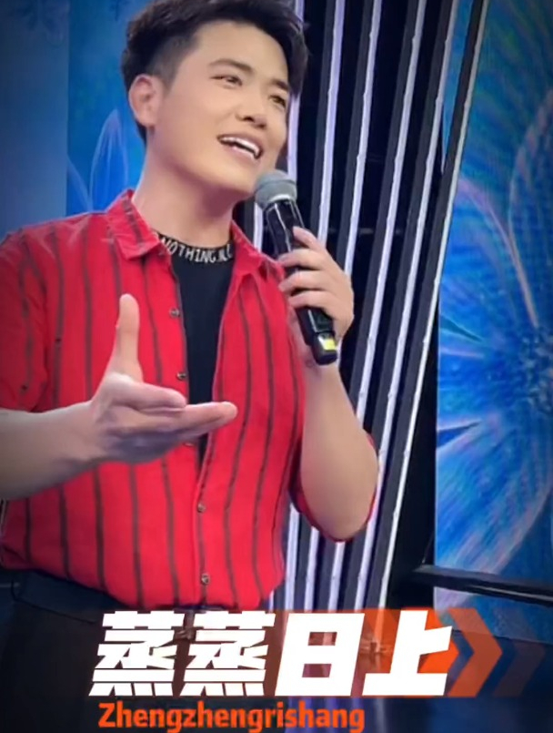 好听的民歌——《蒸蒸日上》