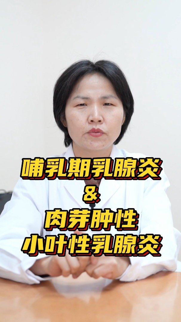 肉芽肿性小叶性乳腺炎