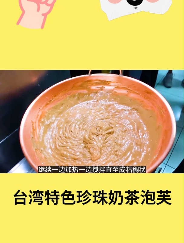 台湾特色珍珠奶茶泡芙1