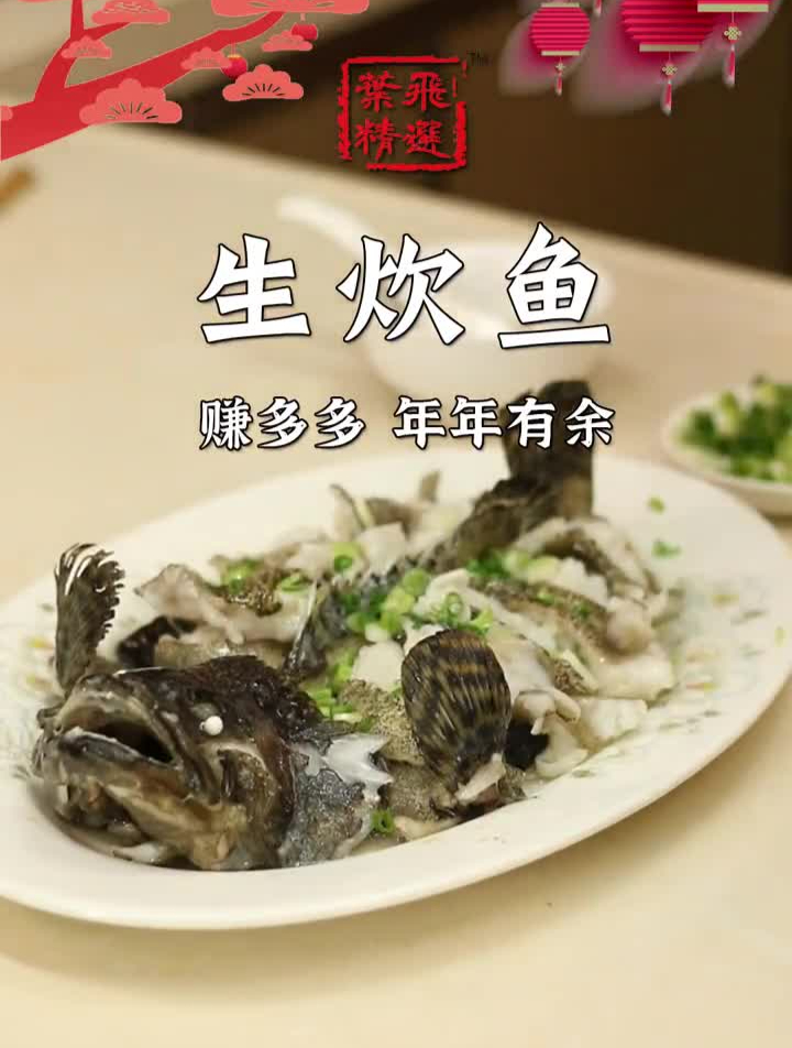 我在广东过大年美食趣胃计划过年菜怎么少得了鱼呢?