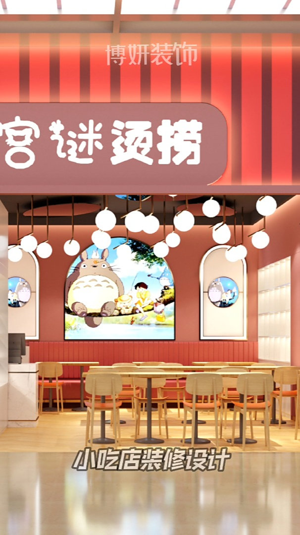 小吃店装修效果图分享,花样主题,不一样的就餐环境!